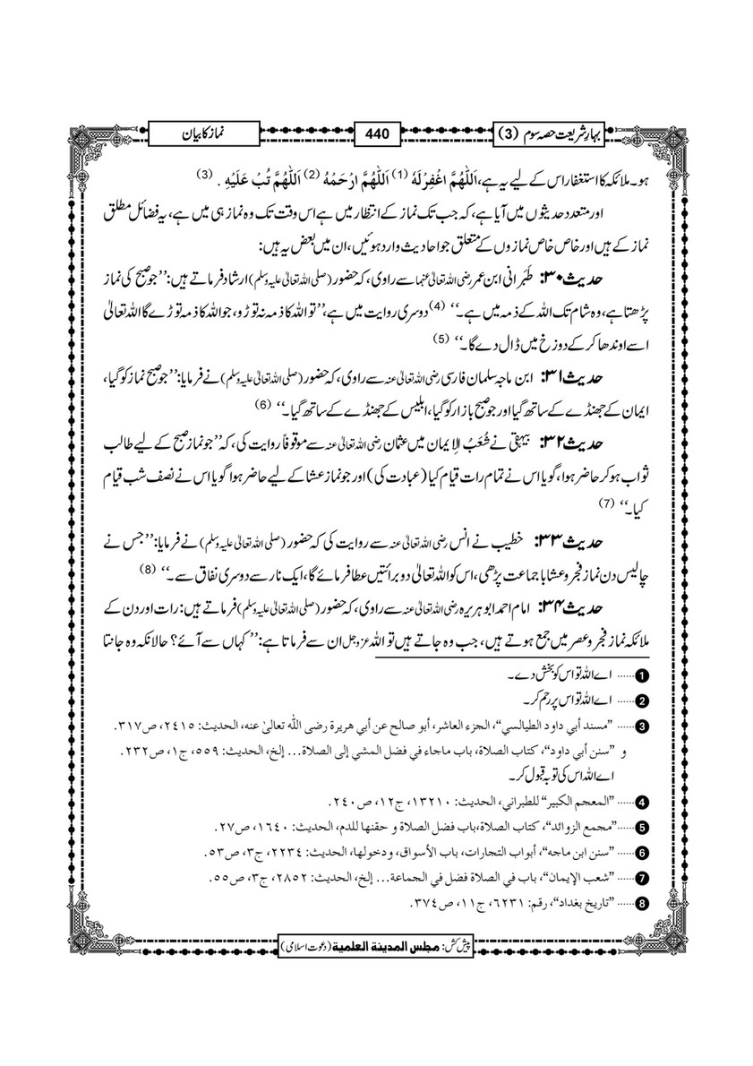 My Publications Bahar E Shariat Jild 1 Page 604 605 Created With Publitas Com