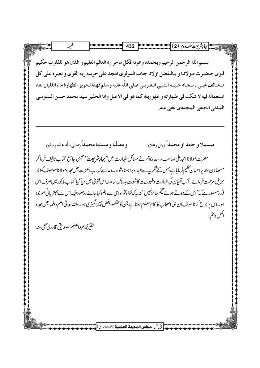 My Publications Bahar E Shariat Jild 1 Page 599 Created With Publitas Com