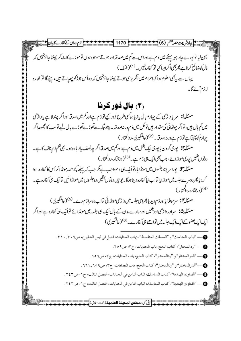 My Publications Bahar E Shariat Jild 1 Page 1336 1337 Created With Publitas Com