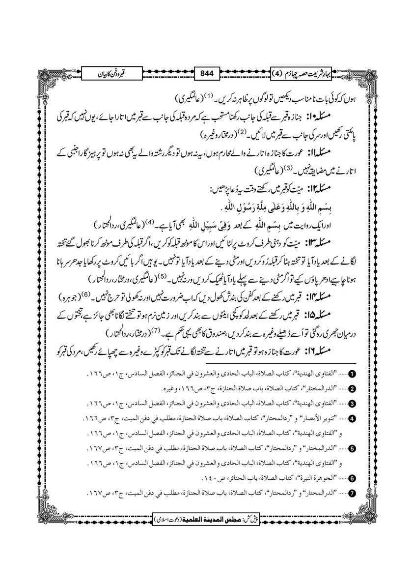 My Publications Bahar E Shariat Jild 1 Page 1012 1013 Created With Publitas Com