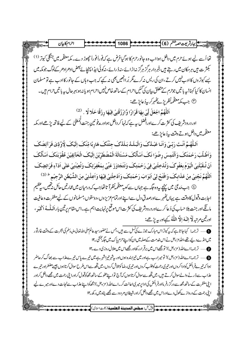 My Publications Bahar E Shariat Jild 1 Page 1252 1253 Created With Publitas Com