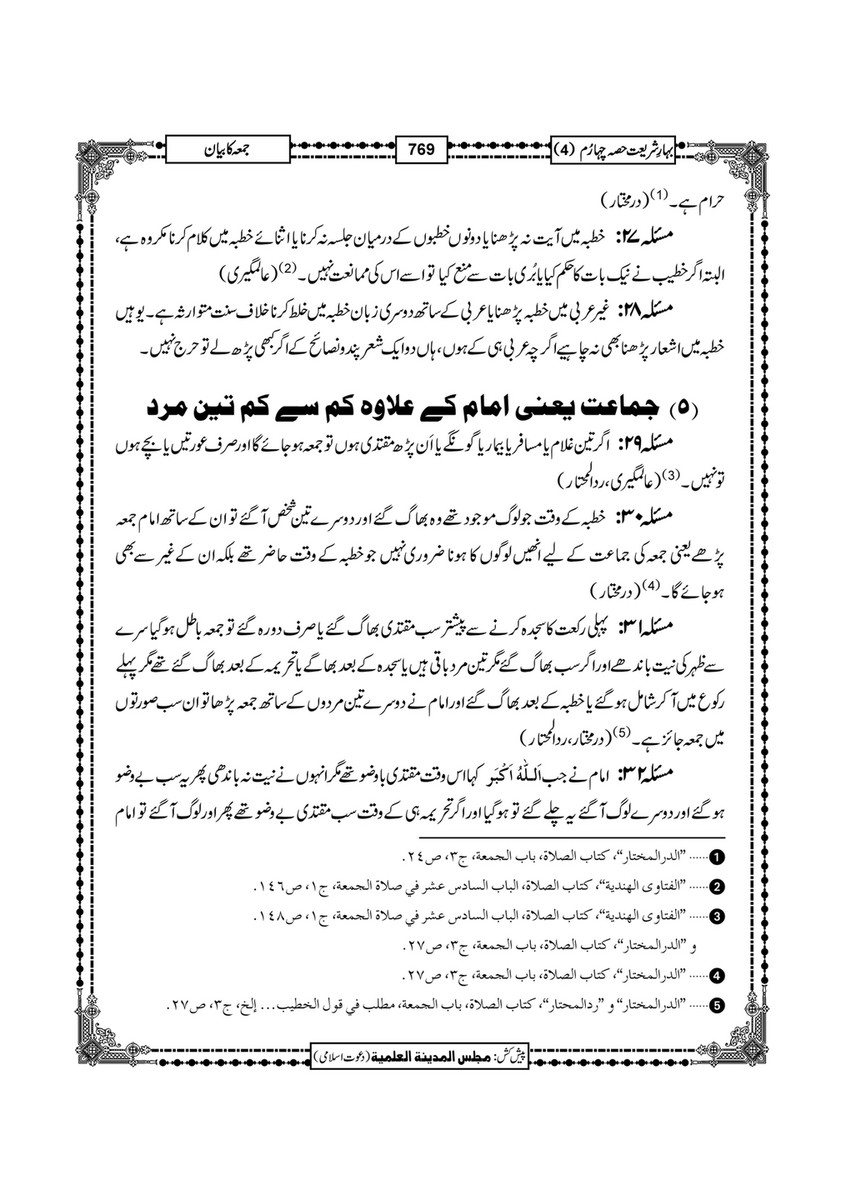 My Publications Bahar E Shariat Jild 1 Page 934 935 Created With Publitas Com