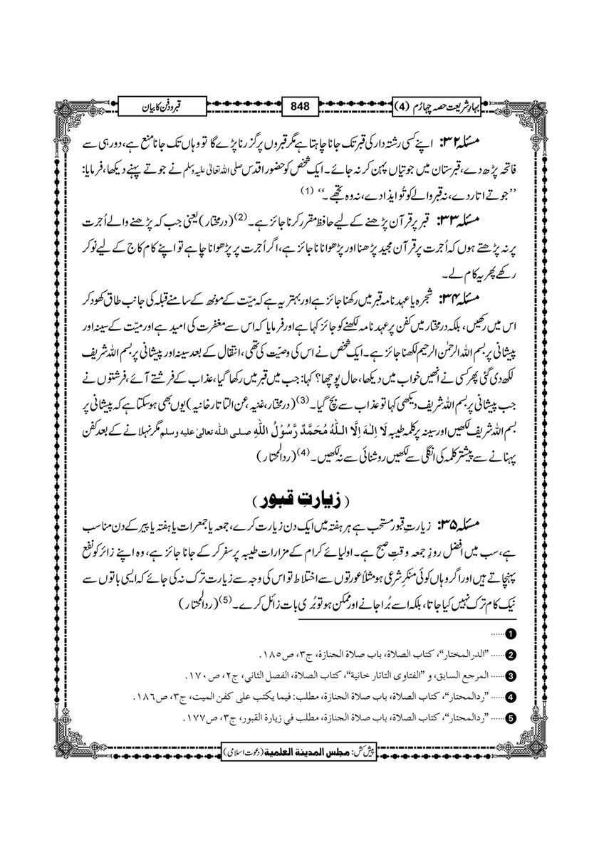 My Publications Bahar E Shariat Jild 1 Page 1012 1013 Created With Publitas Com