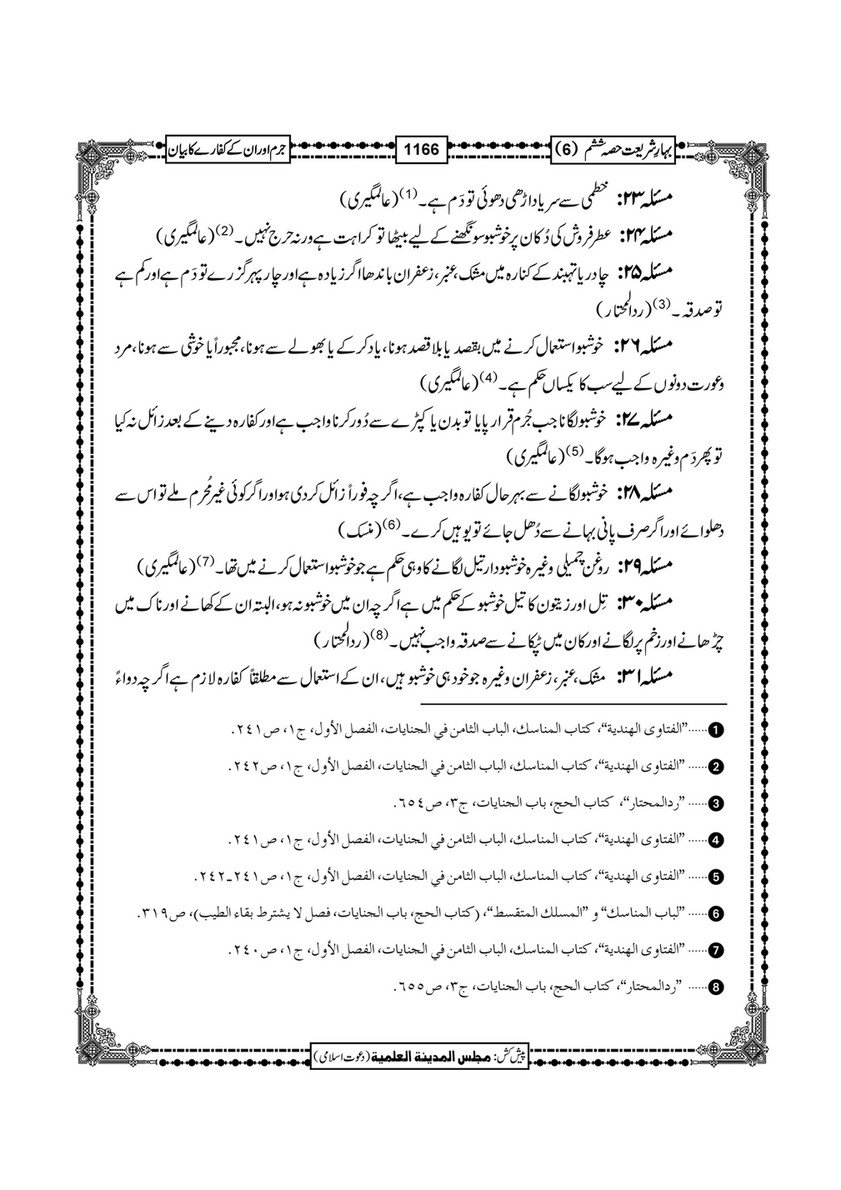 My Publications Bahar E Shariat Jild 1 Page 1336 1337 Created With Publitas Com