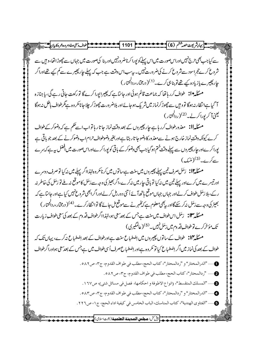 My Publications Bahar E Shariat Jild 1 Page 1267 Created With Publitas Com