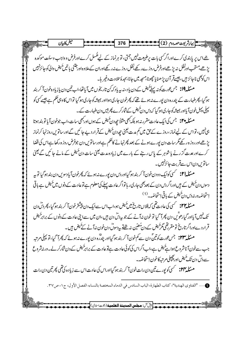 My Publications Bahar E Shariat Jild 1 Page 540 541 Created With Publitas Com