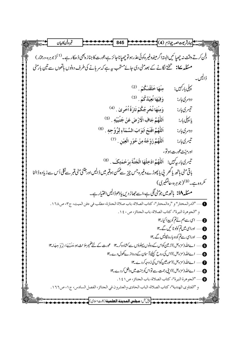 My Publications Bahar E Shariat Jild 1 Page 1012 1013 Created With Publitas Com