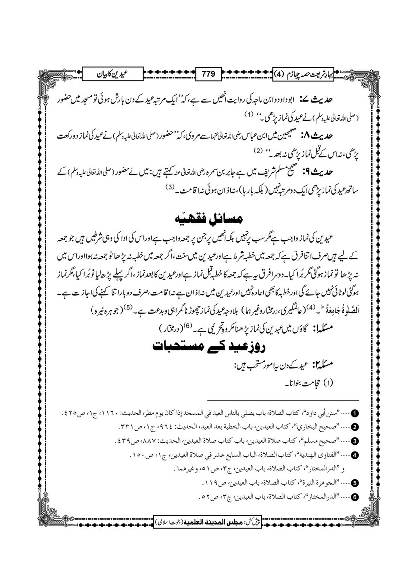 My Publications Bahar E Shariat Jild 1 Page 947 Created With Publitas Com