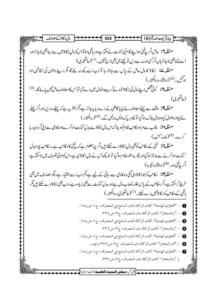 My Publications Bahar E Shariat Jild 1 Page 1092 1093 Created With Publitas Com