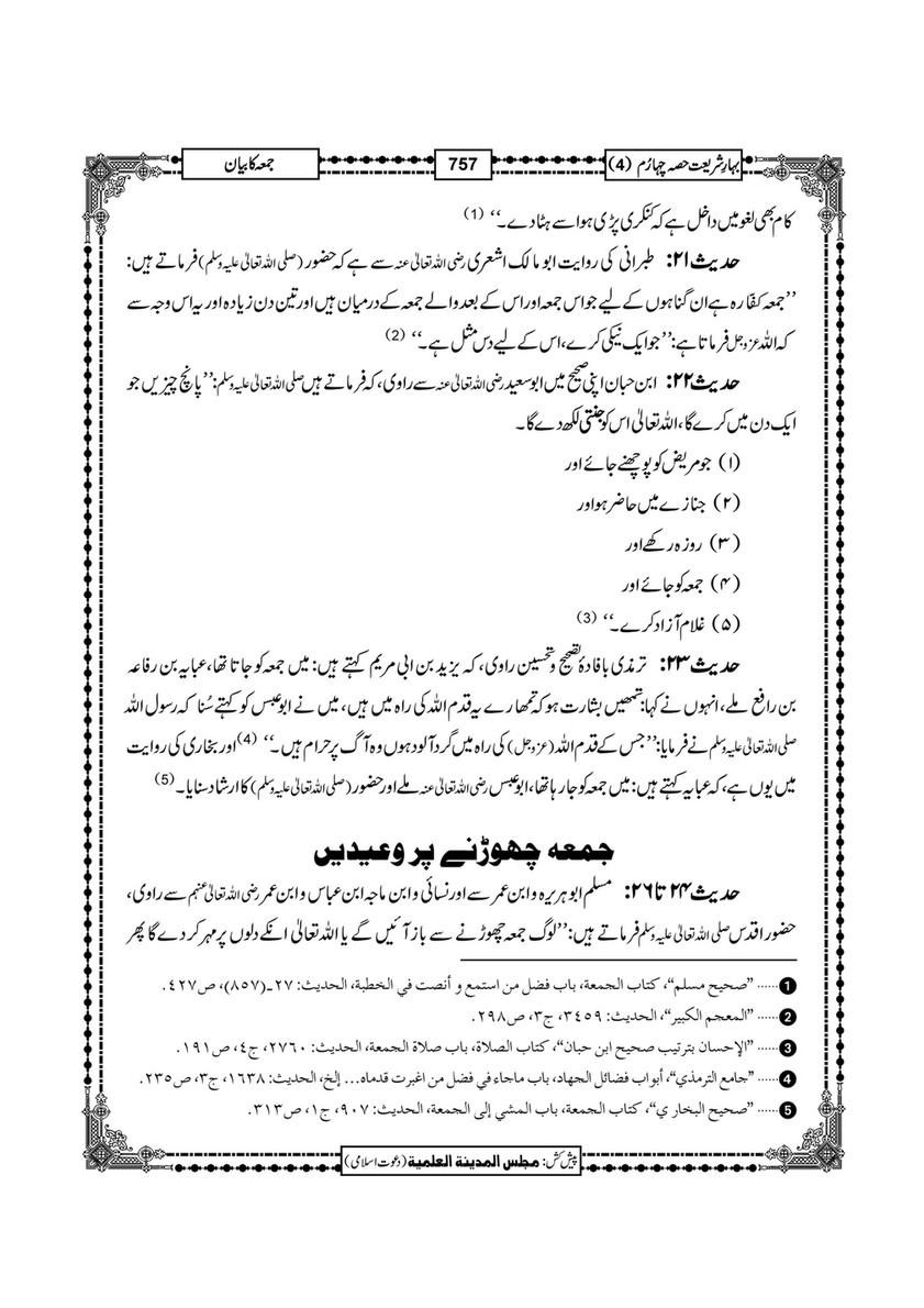 My Publications Bahar E Shariat Jild 1 Page 924 925 Created With Publitas Com