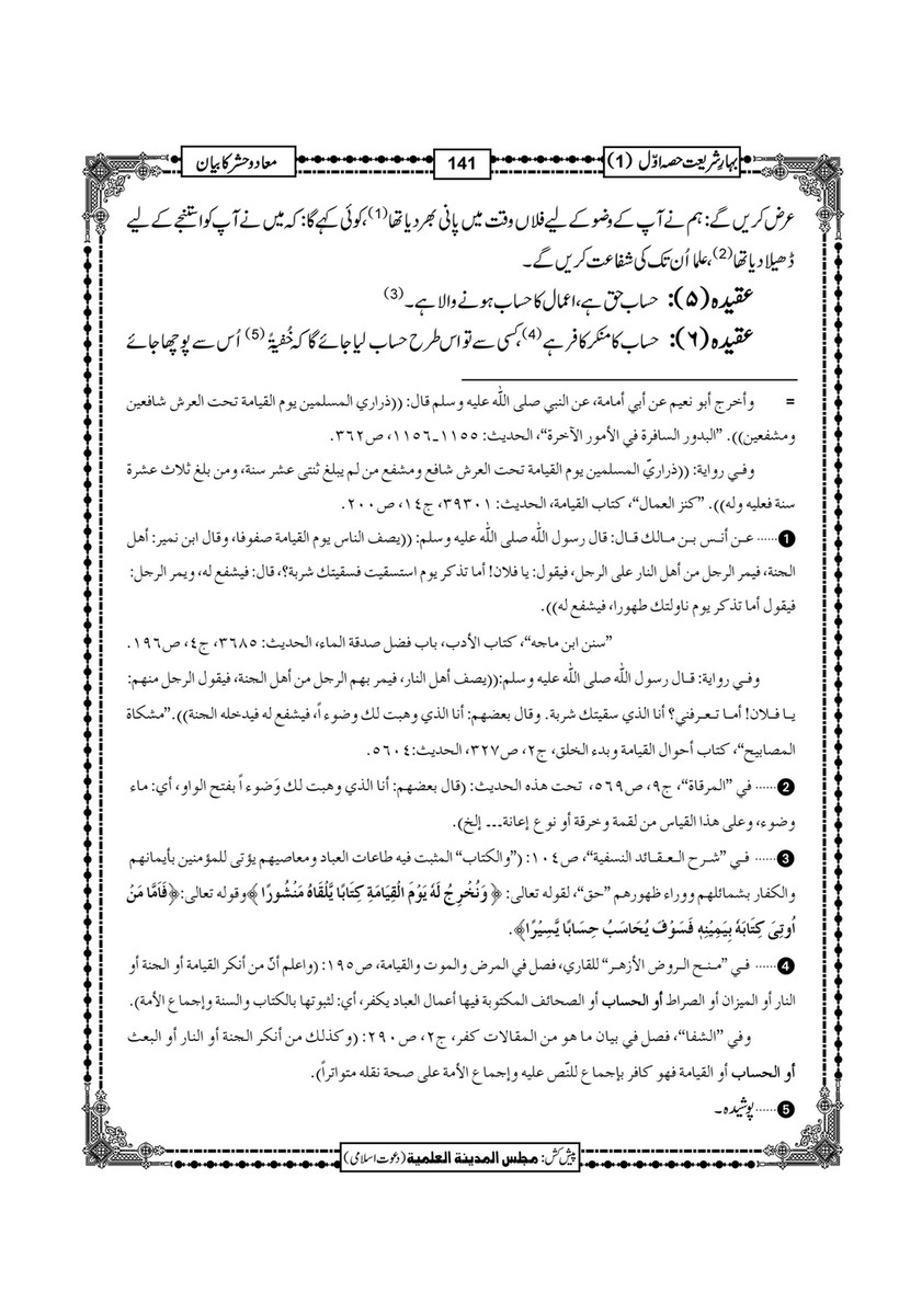 My Publications Bahar E Shariat Jild 1 Page 254 255 Created With Publitas Com