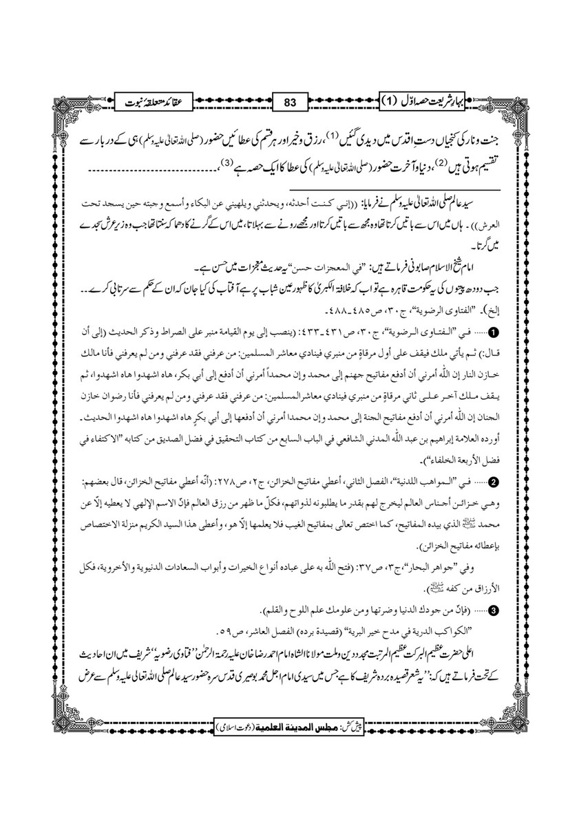 My Publications Bahar E Shariat Jild 1 Page 196 197 Created With Publitas Com