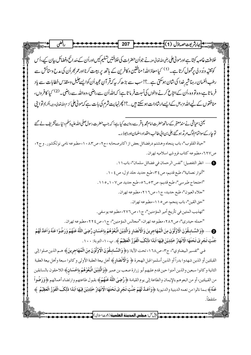 My Publications Bahar E Shariat Jild 1 Page 318 319 Created With Publitas Com