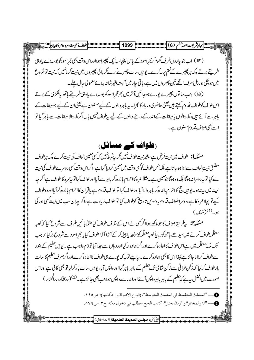 My Publications Bahar E Shariat Jild 1 Page 1267 Created With Publitas Com