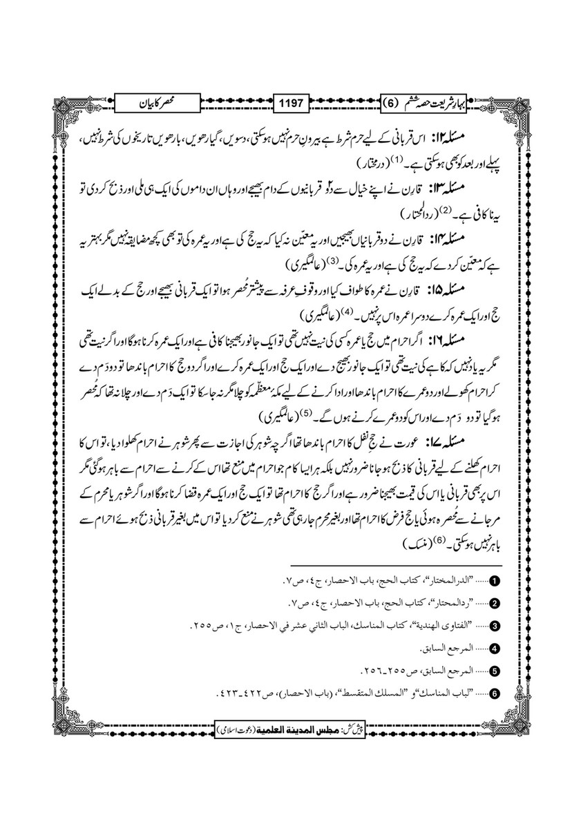 My Publications Bahar E Shariat Jild 1 Page 1366 1367 Created With Publitas Com