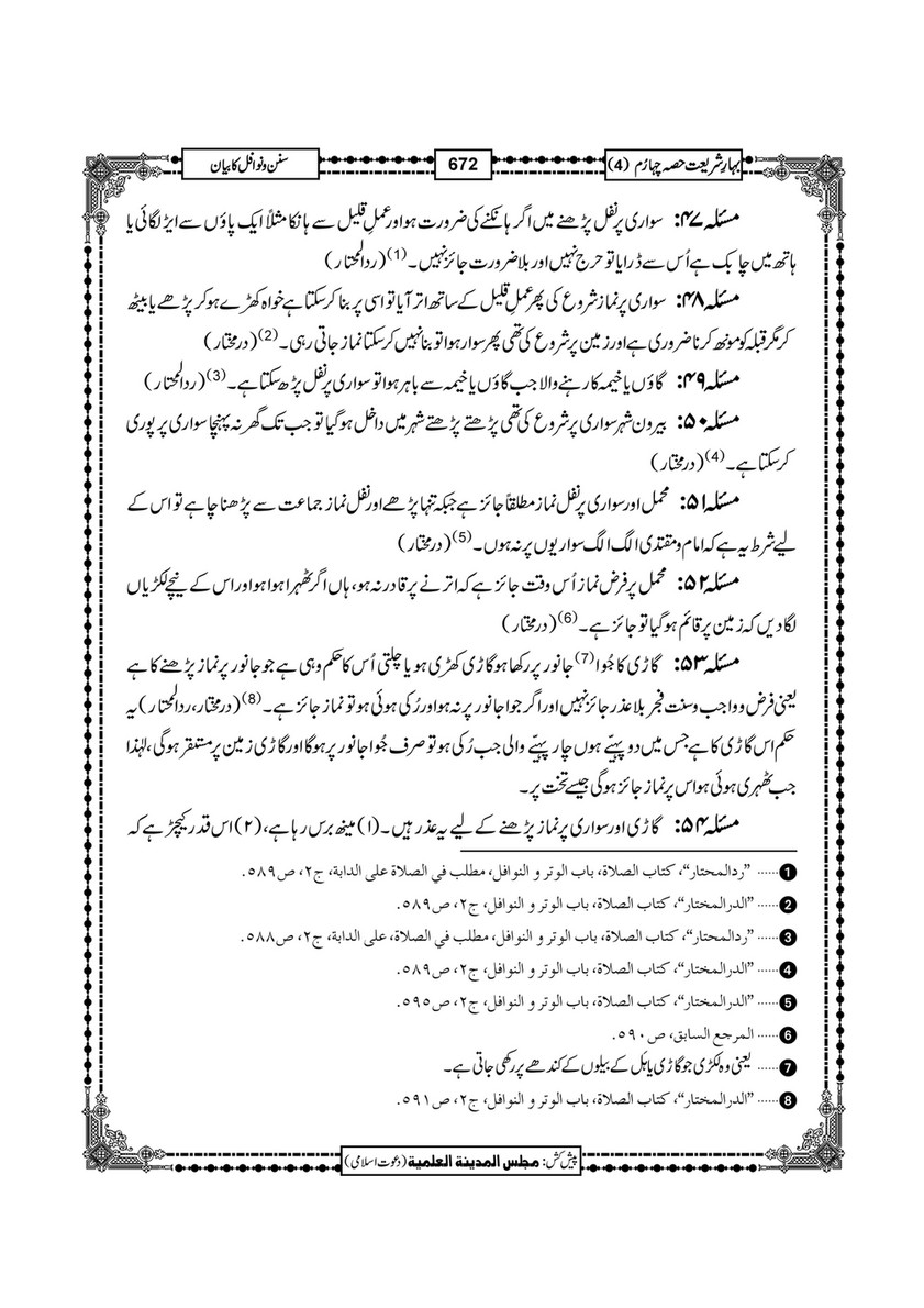 My Publications Bahar E Shariat Jild 1 Page 839 Created With Publitas Com
