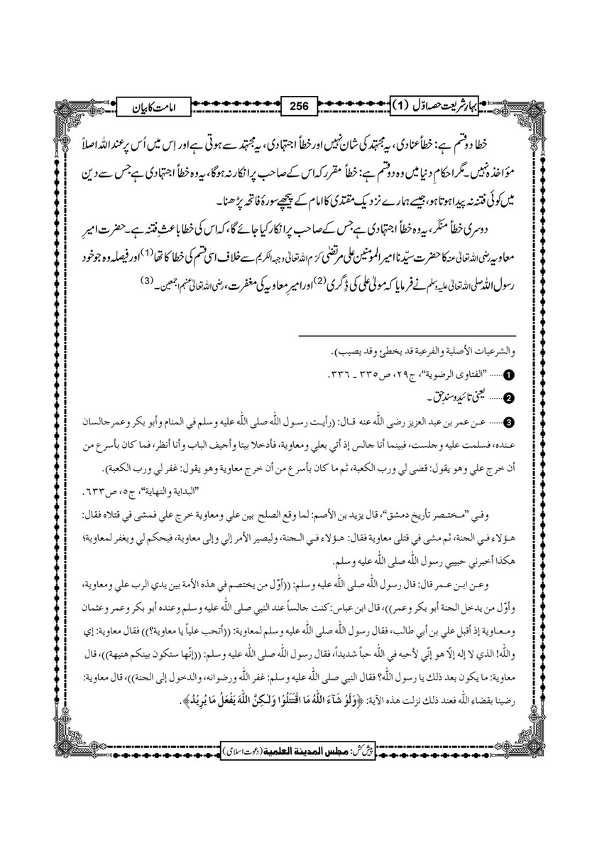 My Publications Bahar E Shariat Jild 1 Page 372 373 Created With Publitas Com