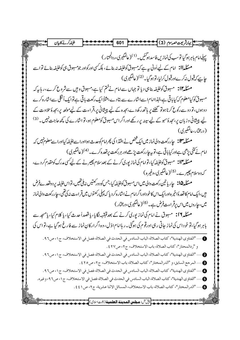 My Publications Bahar E Shariat Jild 1 Page 766 767 Created With Publitas Com