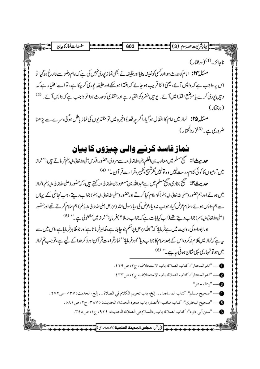 My Publications Bahar E Shariat Jild 1 Page 766 767 Created With Publitas Com