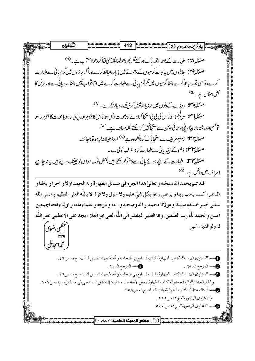 My Publications Bahar E Shariat Jild 1 Page 576 577 Created With Publitas Com