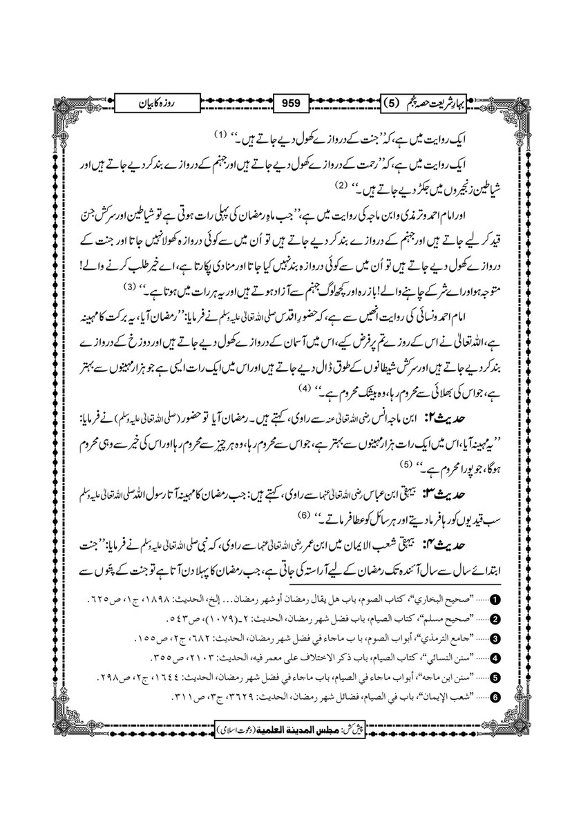 My Publications Bahar E Shariat Jild 1 Page 1126 1127 Created With Publitas Com