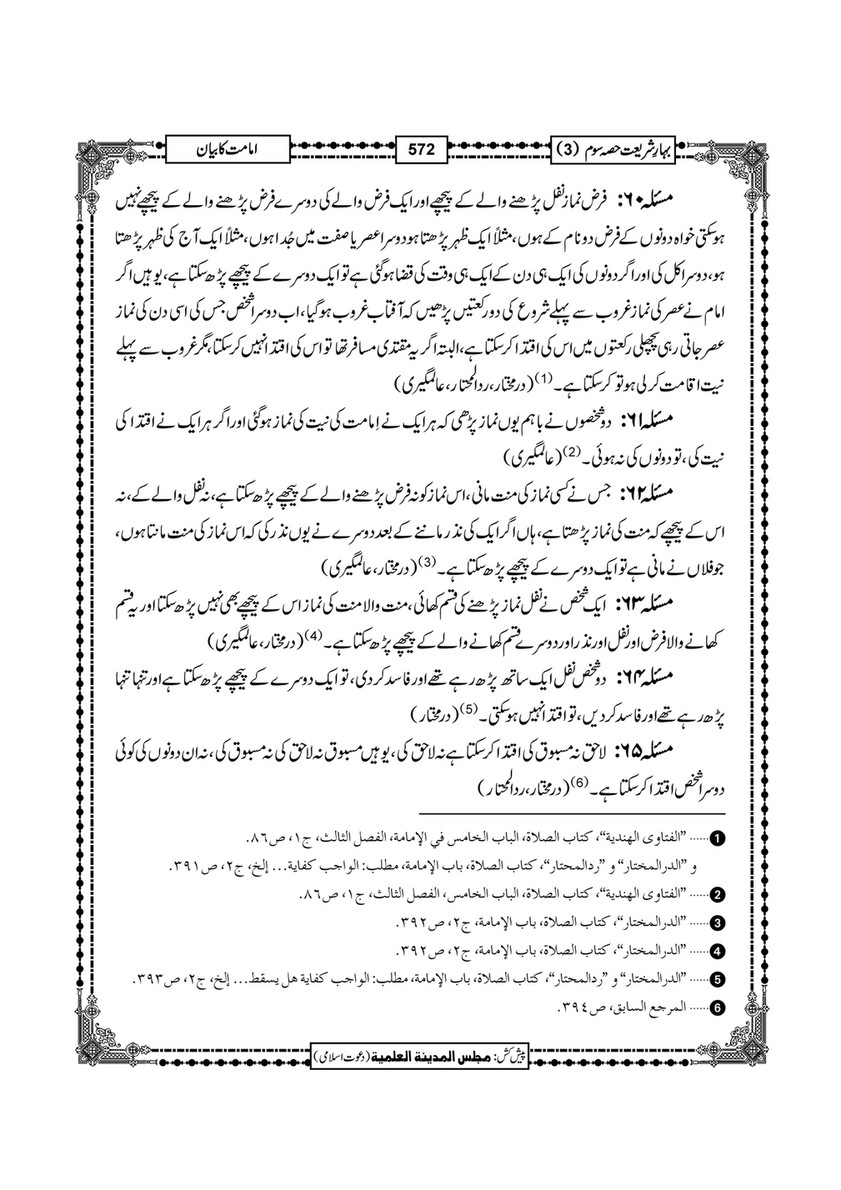 My Publications Bahar E Shariat Jild 1 Page 740 Created With Publitas Com