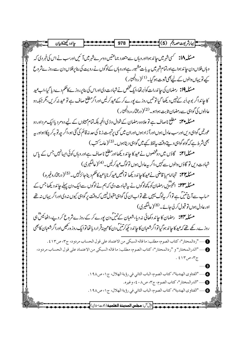 My Publications Bahar E Shariat Jild 1 Page 1142 1143 Created With Publitas Com