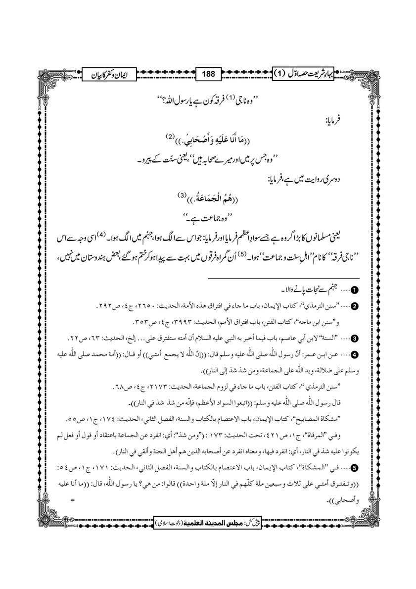 My Publications Bahar E Shariat Jild 1 Page 304 305 Created With Publitas Com