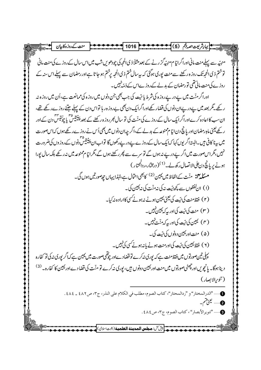 My Publications Bahar E Shariat Jild 1 Page 11 Created With Publitas Com