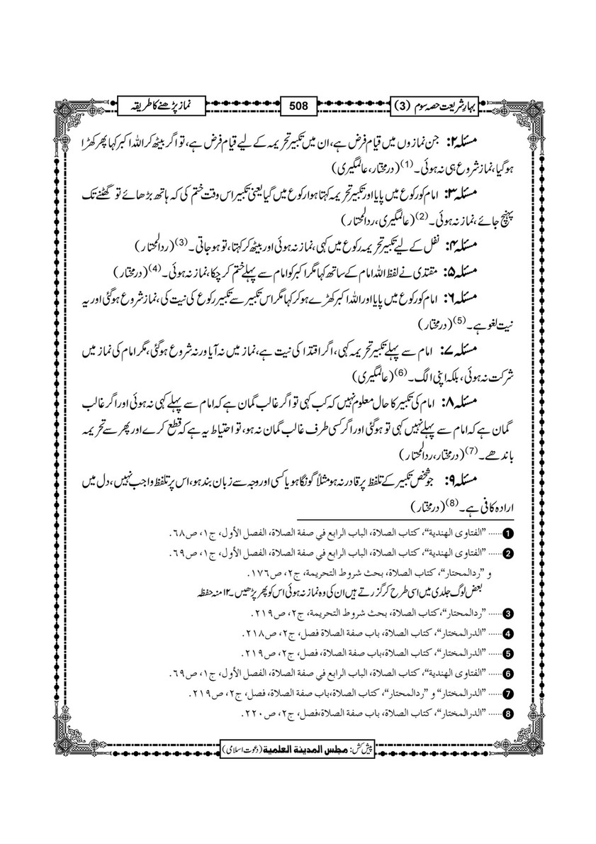 My Publications Bahar E Shariat Jild 1 Page 672 673 Created With Publitas Com