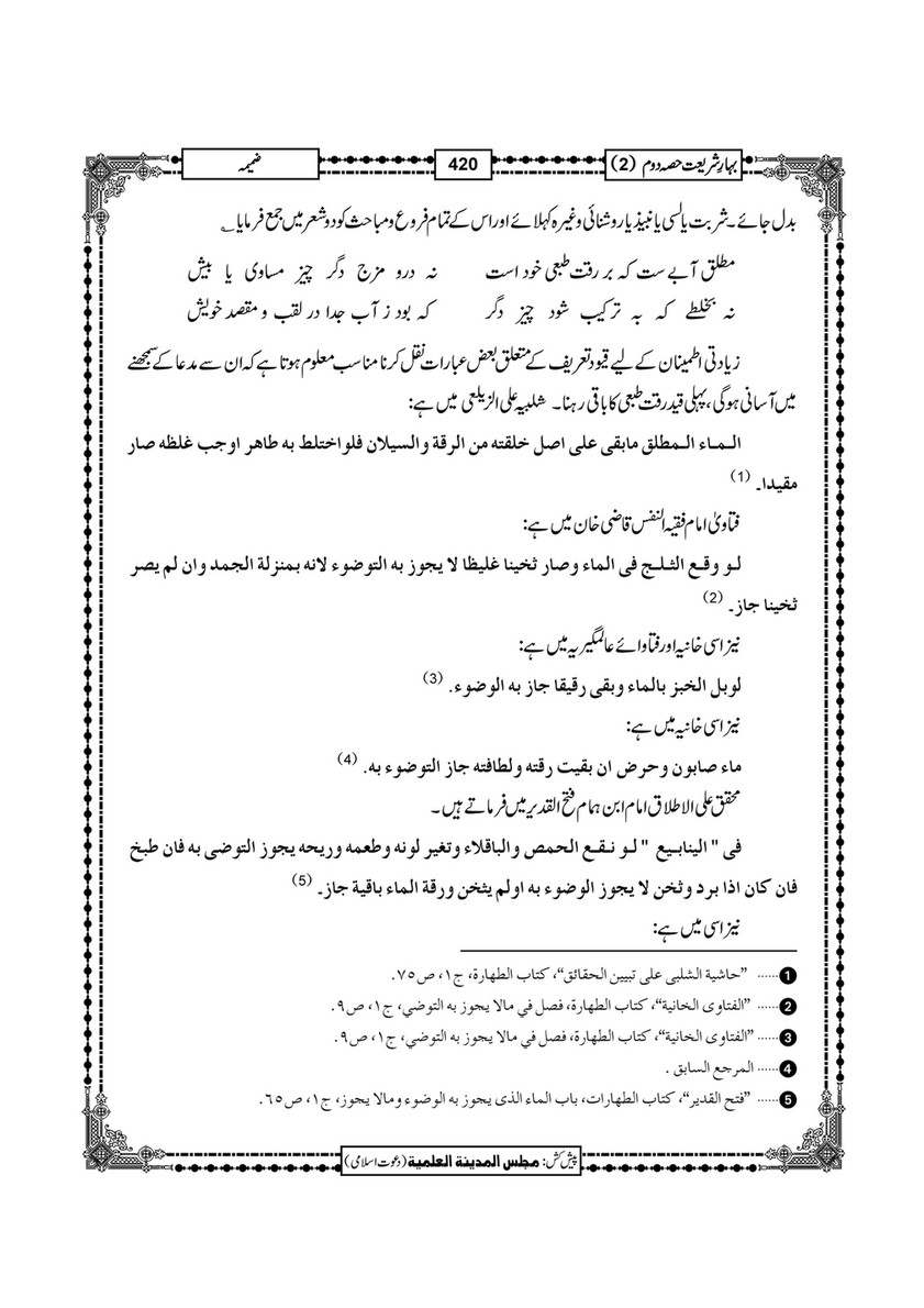 My Publications Bahar E Shariat Jild 1 Page 5 5 Created With Publitas Com