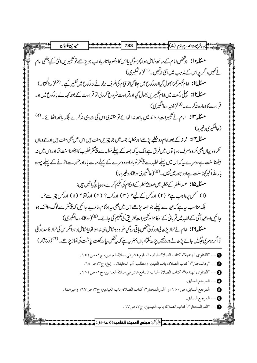 My Publications Bahar E Shariat Jild 1 Page 947 Created With Publitas Com