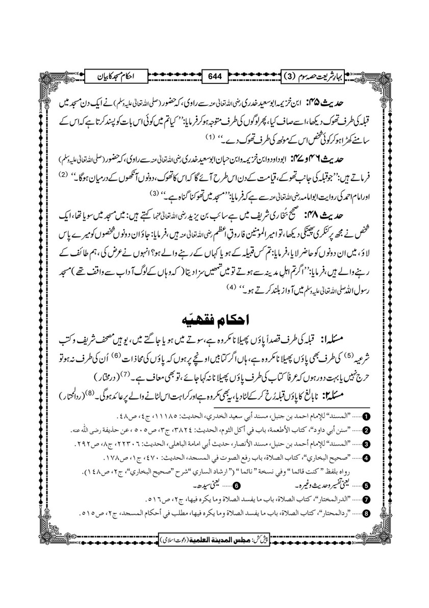 My Publications Bahar E Shariat Jild 1 Page 812 813 Created With Publitas Com