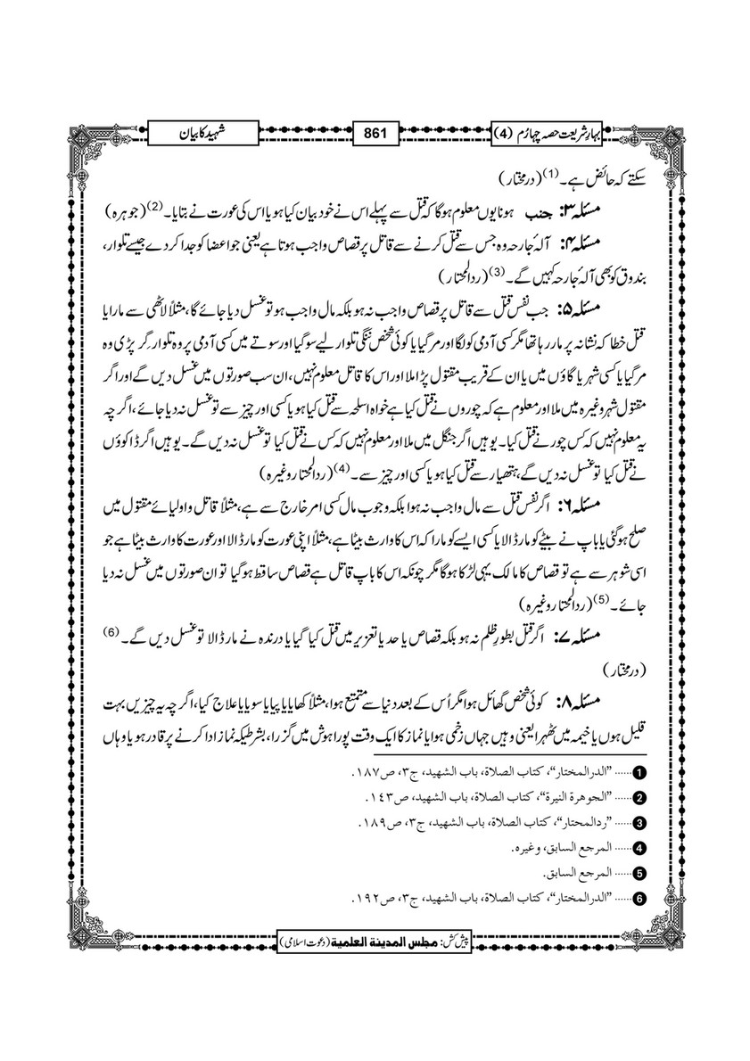 My Publications Bahar E Shariat Jild 1 Page 1028 1029 Created With Publitas Com