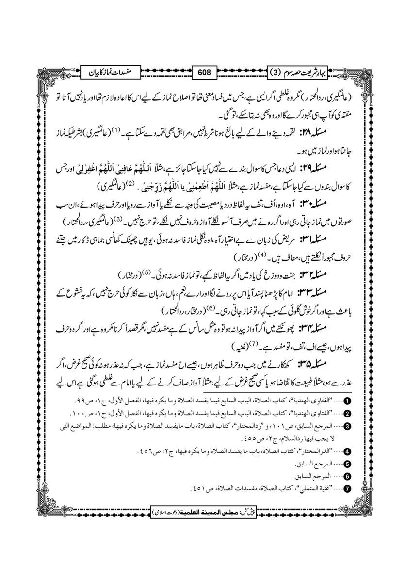 My Publications Bahar E Shariat Jild 1 Page 776 777 Created With Publitas Com