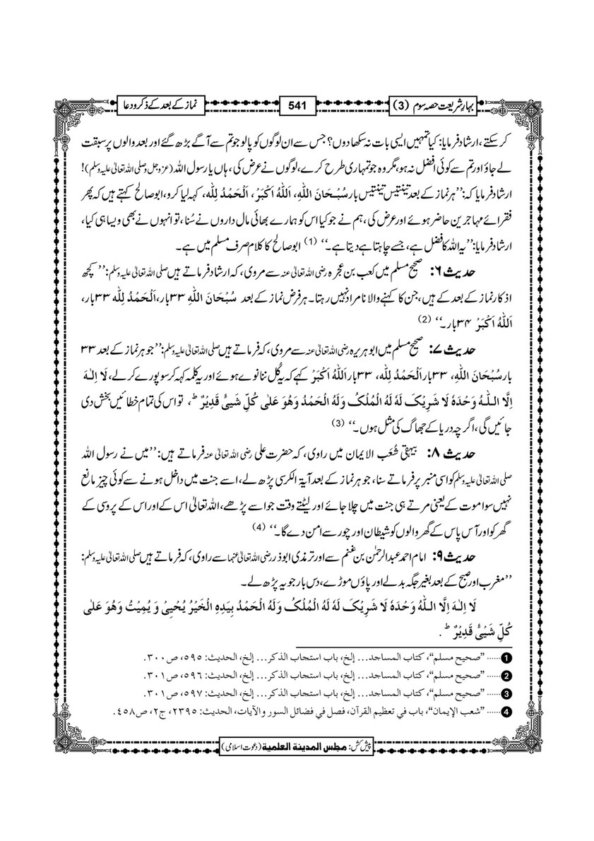My Publications Bahar E Shariat Jild 1 Page 704 705 Created With Publitas Com