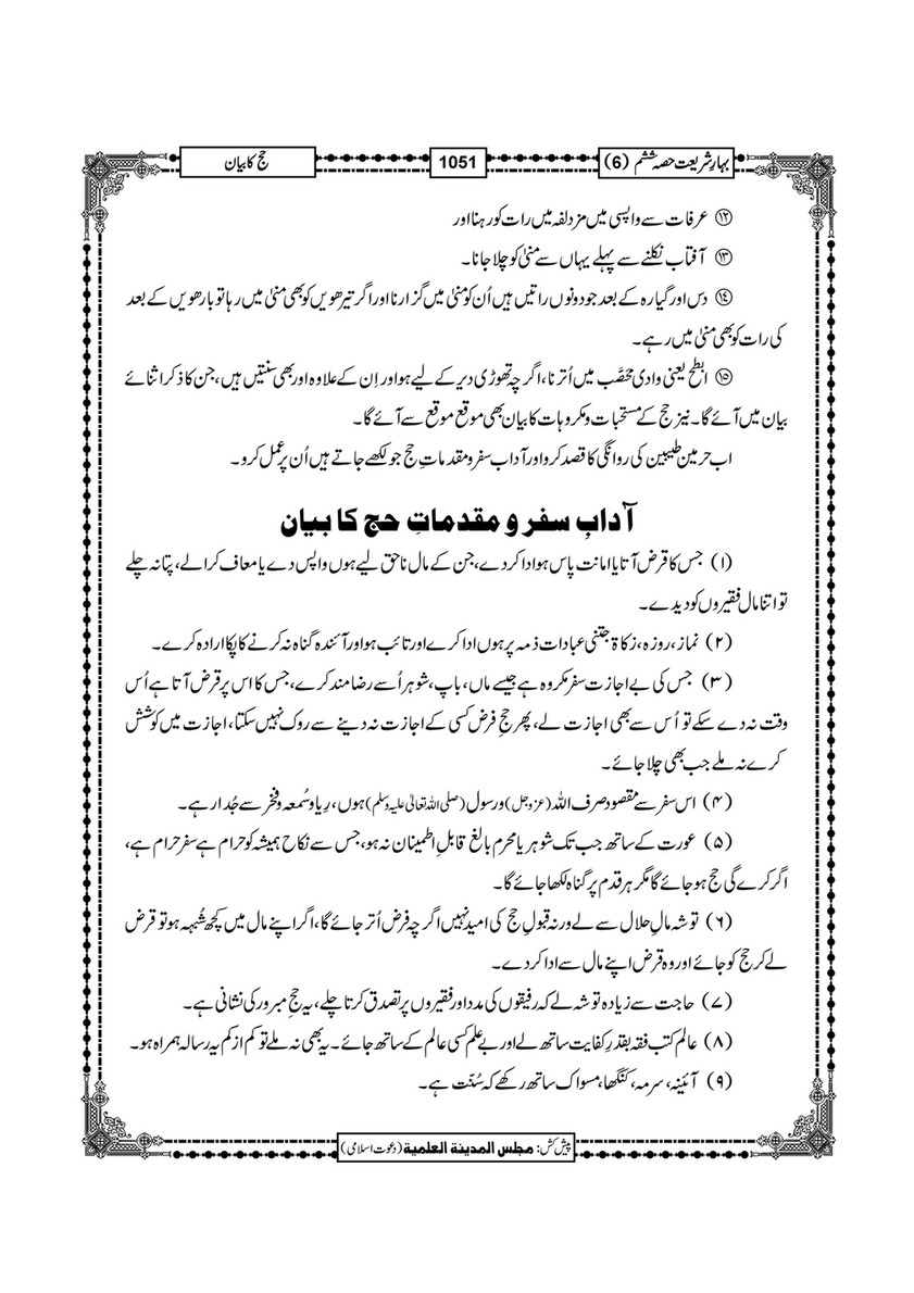 My Publications Bahar E Shariat Jild 1 Page 1219 Created With Publitas Com