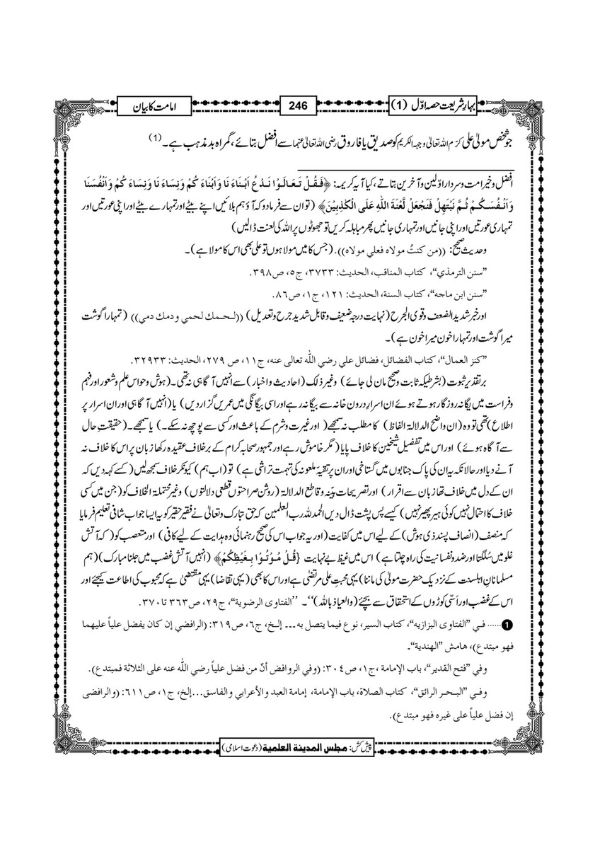 My Publications Bahar E Shariat Jild 1 Page 362 363 Created With Publitas Com