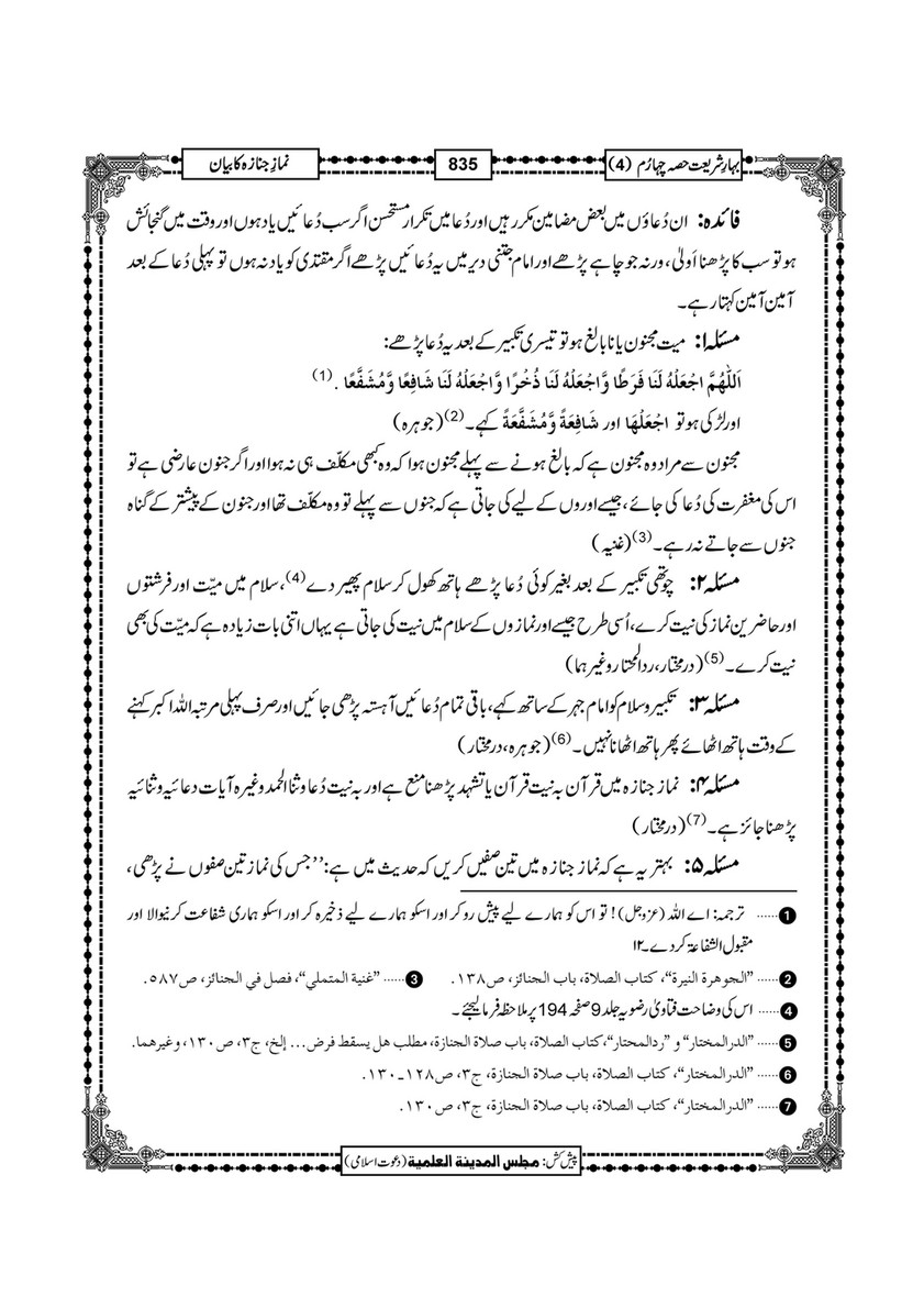 My Publications Bahar E Shariat Jild 1 Page 1000 1001 Created With Publitas Com