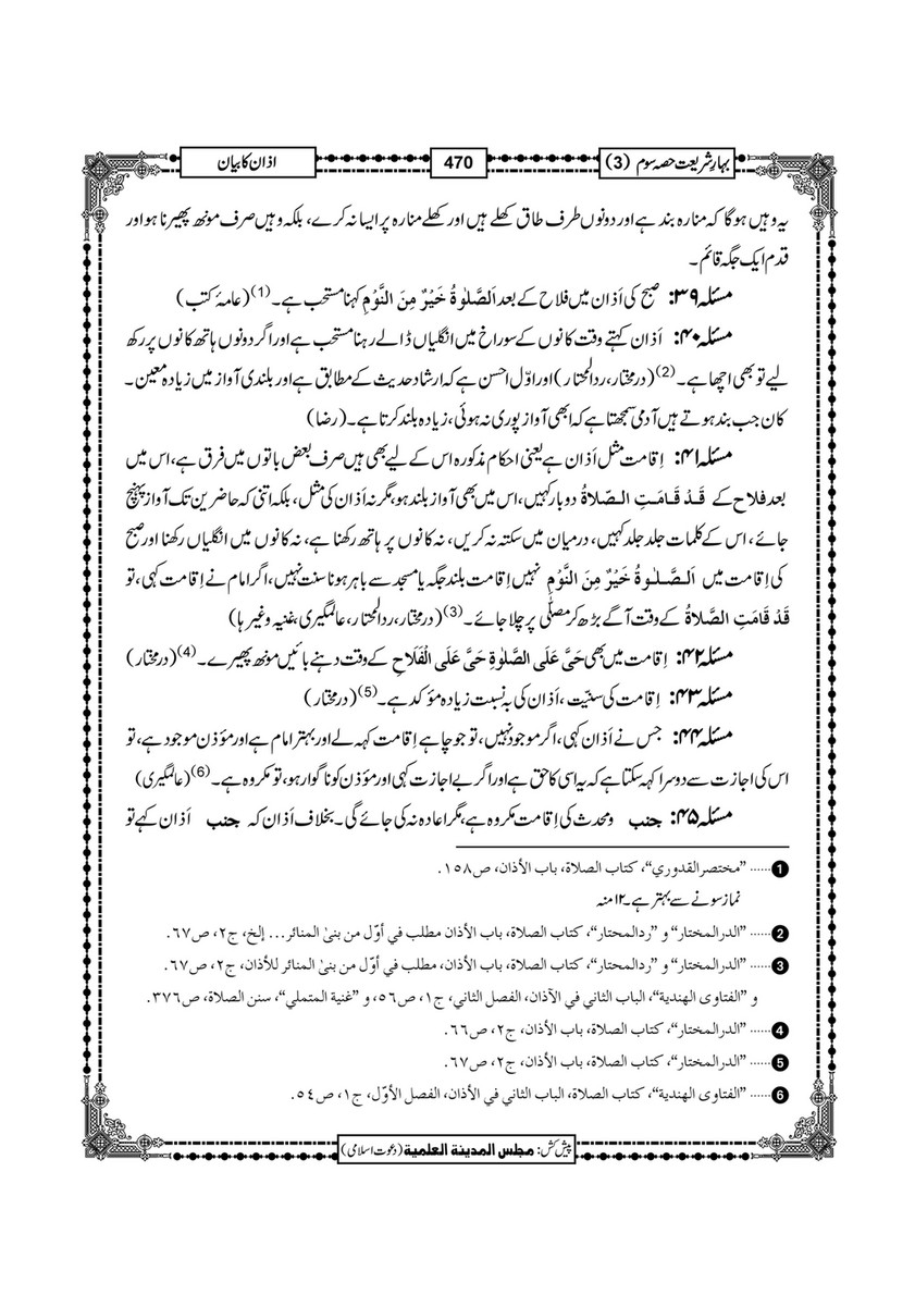 My Publications Bahar E Shariat Jild 1 Page 636 637 Created With Publitas Com