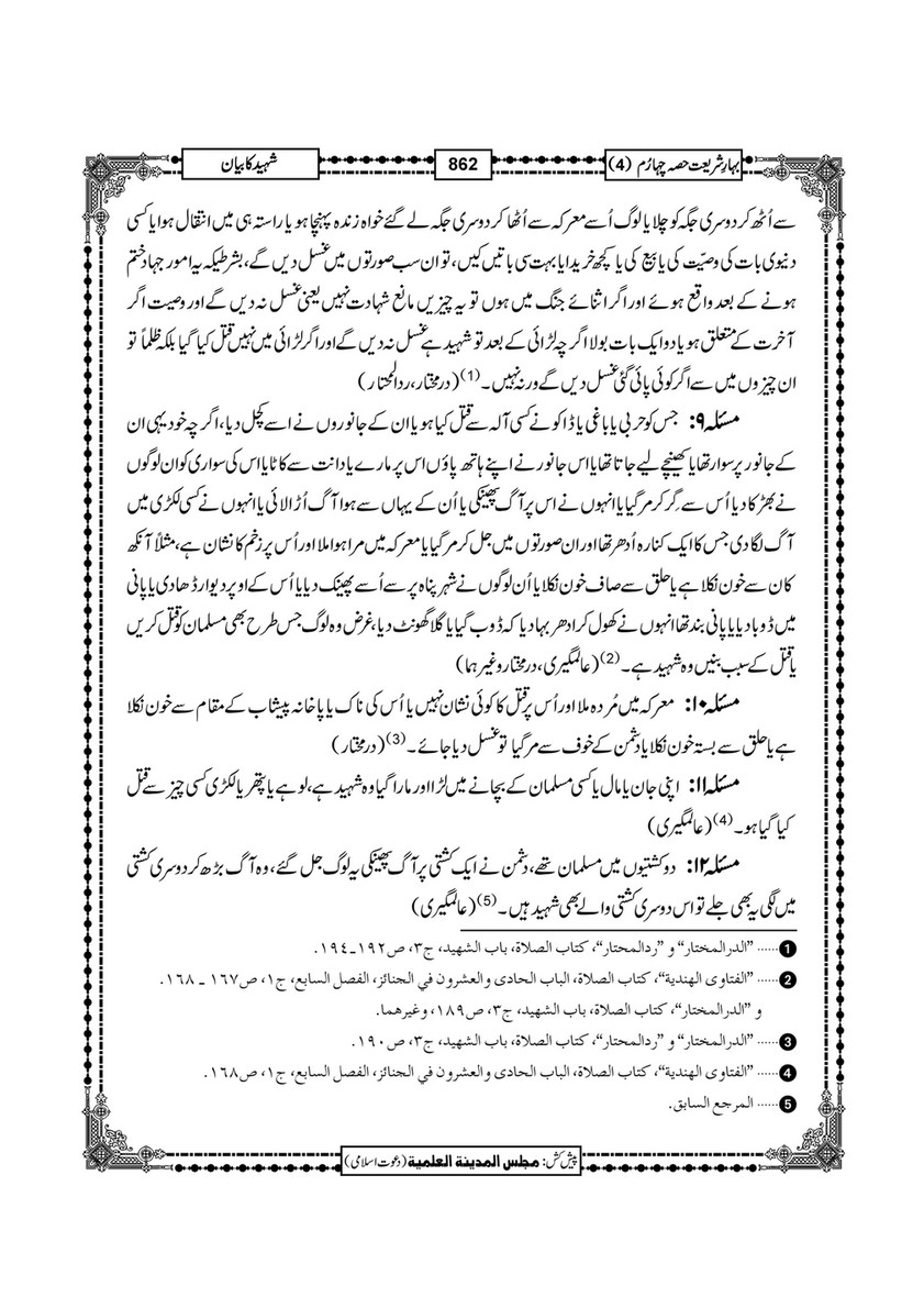My Publications Bahar E Shariat Jild 1 Page 1028 1029 Created With Publitas Com