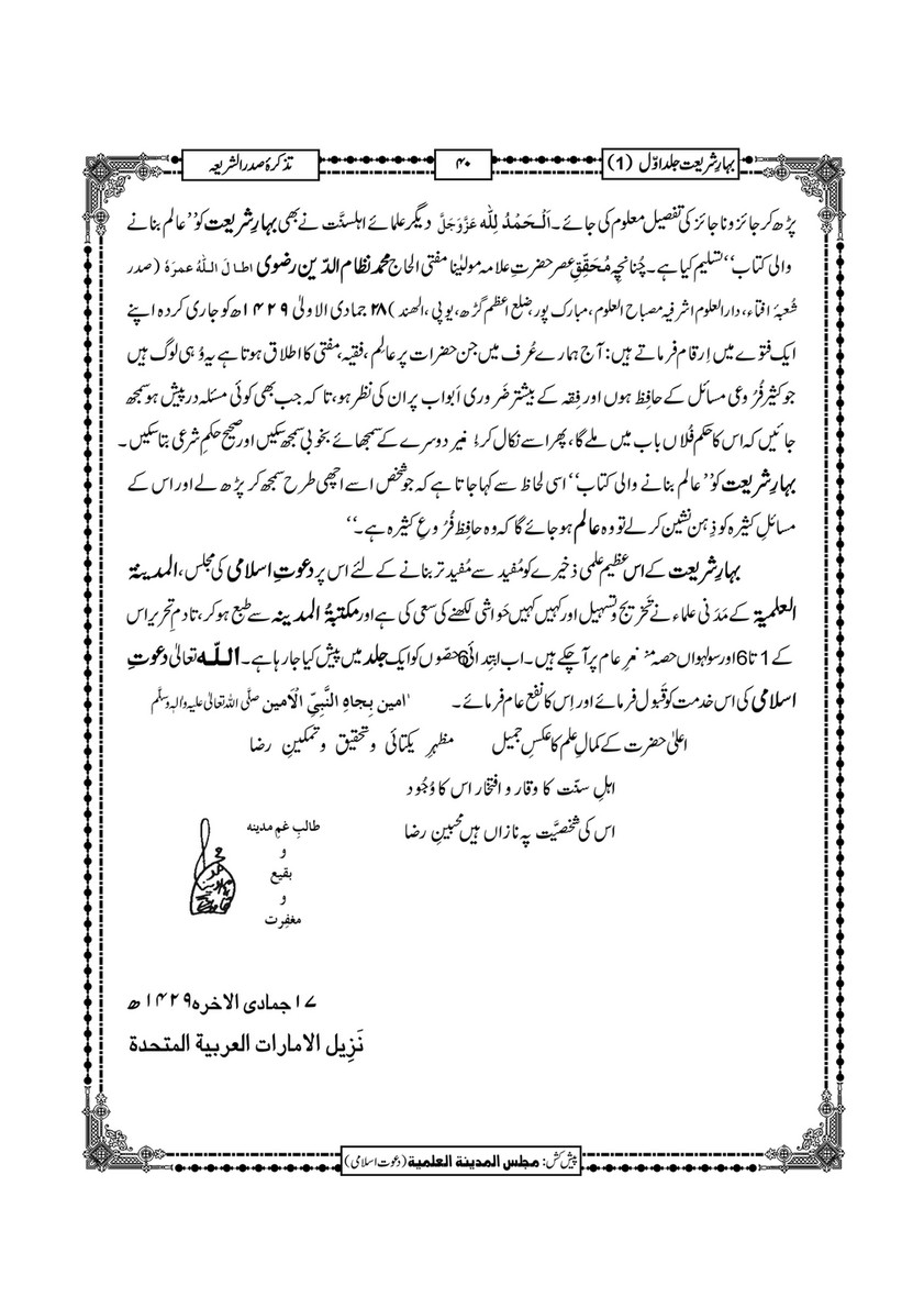 My Publications Bahar E Shariat Jild 1 Page 40 41 Created With Publitas Com