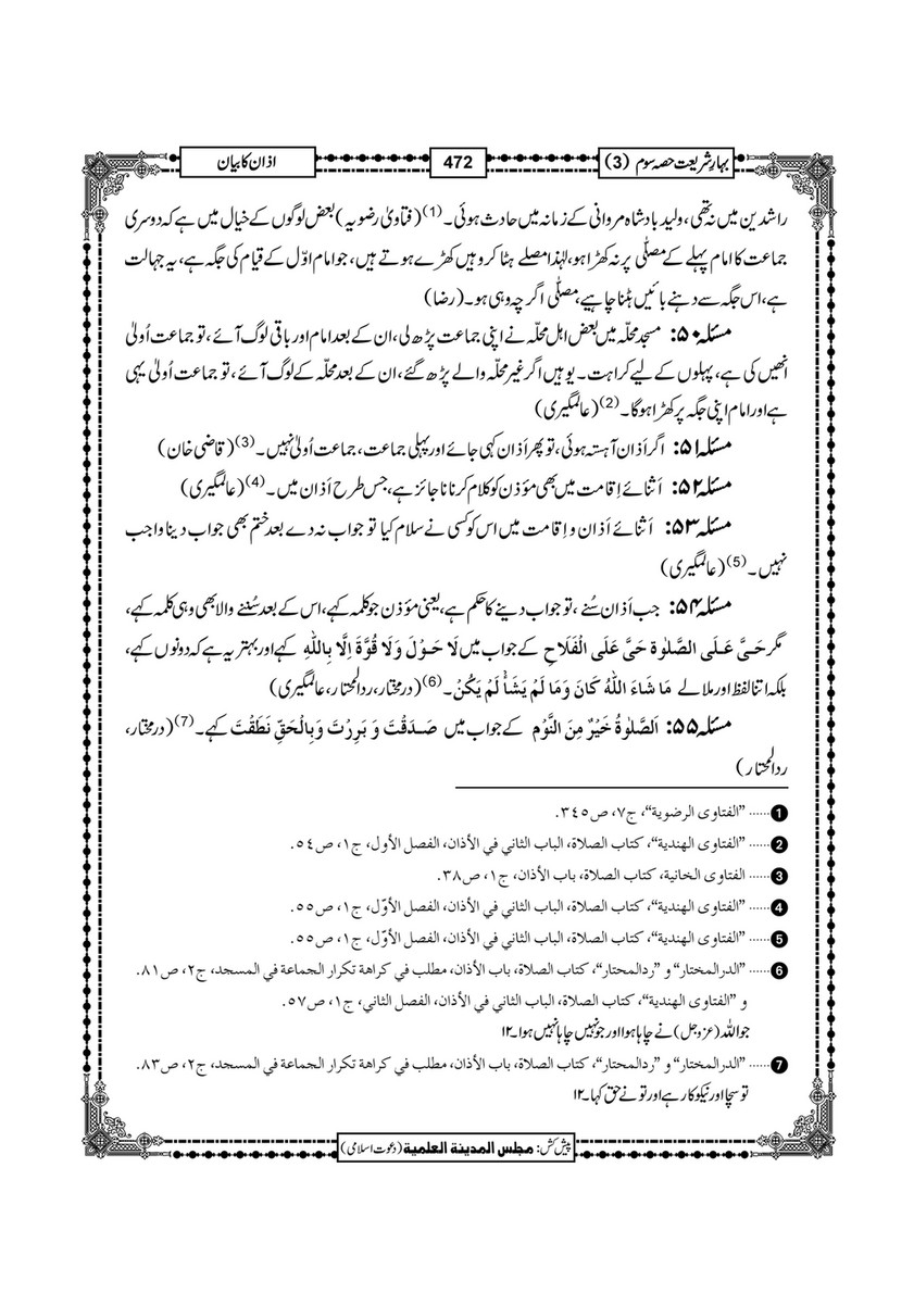 My Publications Bahar E Shariat Jild 1 Page 636 637 Created With Publitas Com