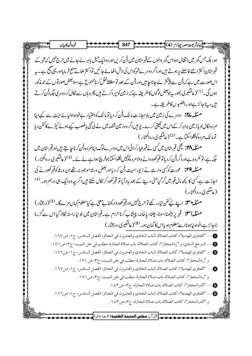 My Publications Bahar E Shariat Jild 1 Page 1012 1013 Created With Publitas Com