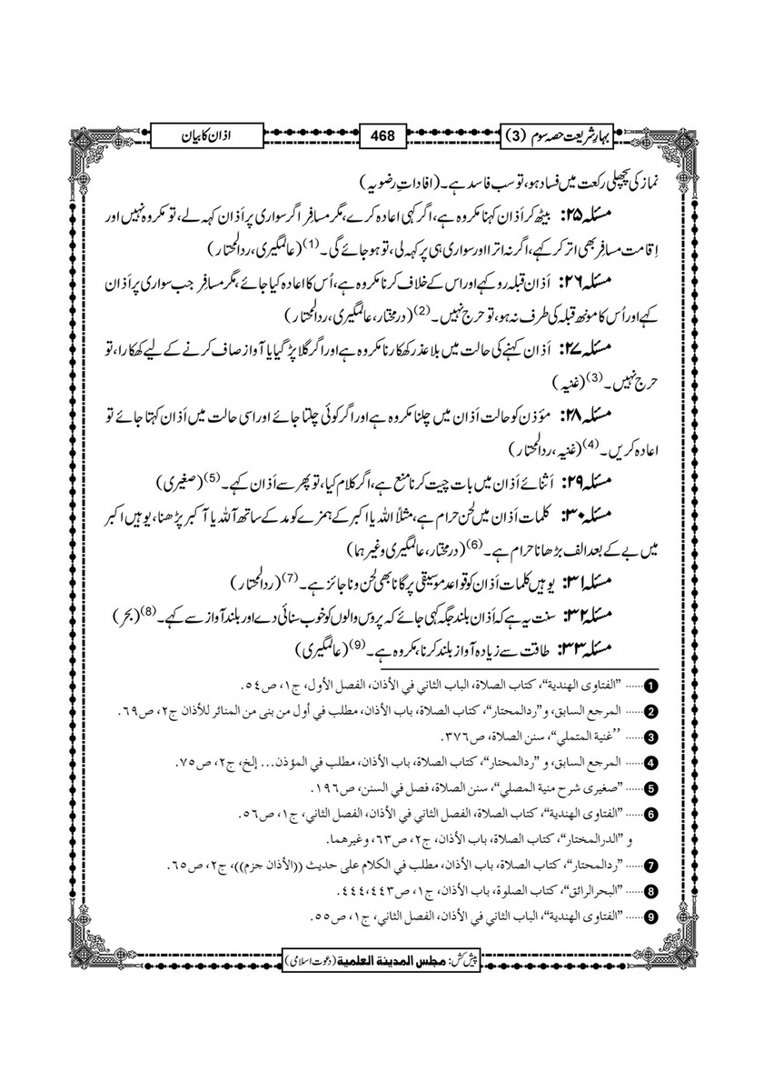 My Publications Bahar E Shariat Jild 1 Page 636 637 Created With Publitas Com