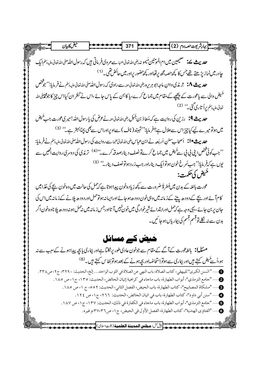My Publications Bahar E Shariat Jild 1 Page 534 535 Created With Publitas Com