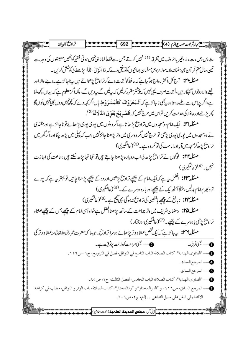 My Publications Bahar E Shariat Jild 1 Page 860 861 Created With Publitas Com