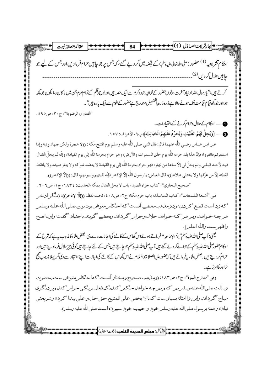 My Publications Bahar E Shariat Jild 1 Page 196 197 Created With Publitas Com