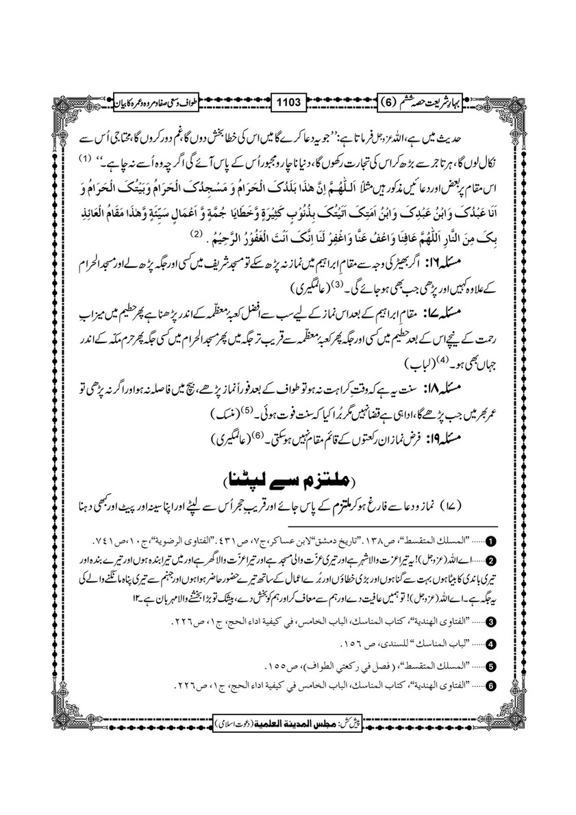 My Publications Bahar E Shariat Jild 1 Page 1270 1271 Created With Publitas Com