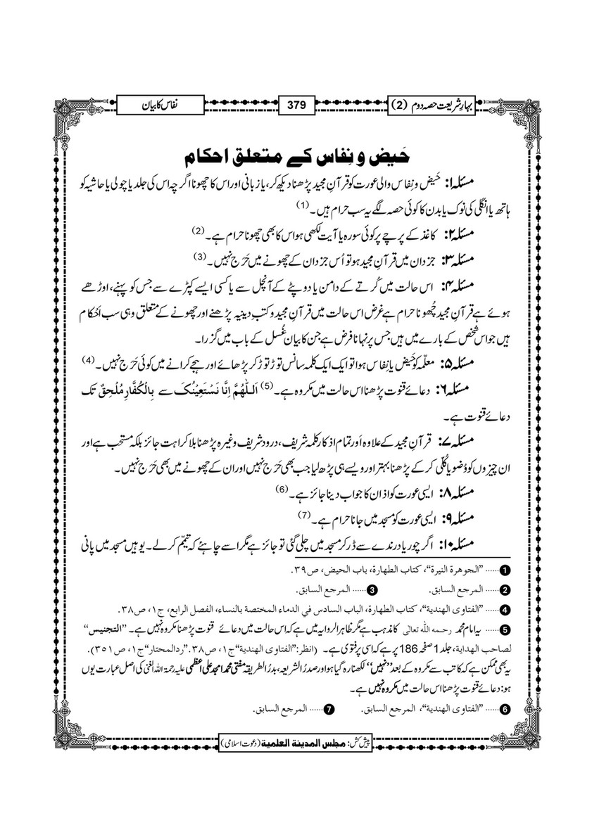 My Publications Bahar E Shariat Jild 1 Page 540 541 Created With Publitas Com